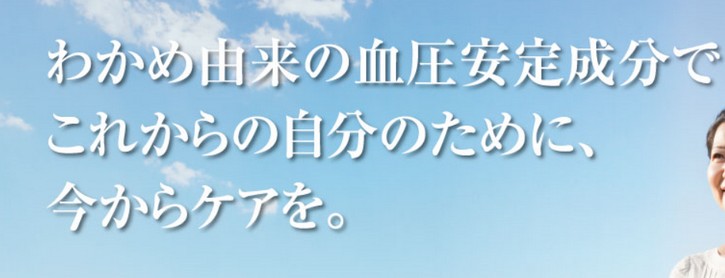 わかめペプチド格安について